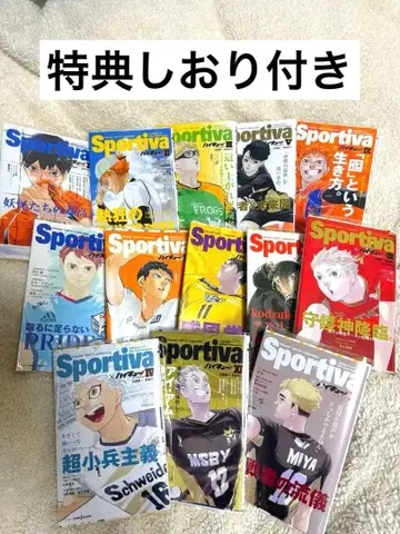 하이큐 스포르티바 Sportiva 13권 전권 세트 전권 특전 포함