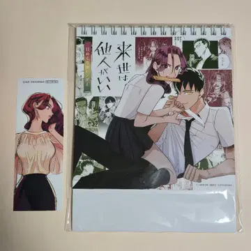 내세에는 남남이 좋겠어 달력