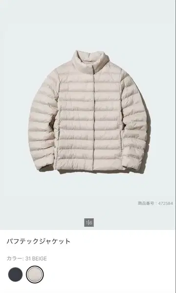 UNIQLO 퍼프테크 자켓 M 사이즈 베이지