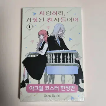 사랑하라 마법천사들아 한국 특장판 1권