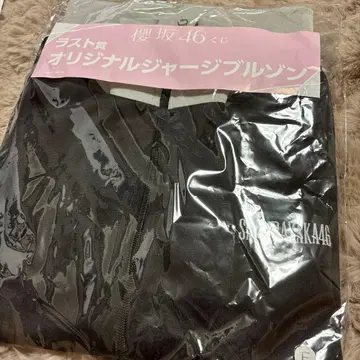 사쿠라자카46 로손 제일복권 라스트상