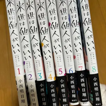 내세에는 남남이 좋겠어 1-8권 세트