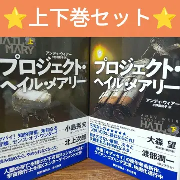 프로젝트 헤일 메리 상하권 세트