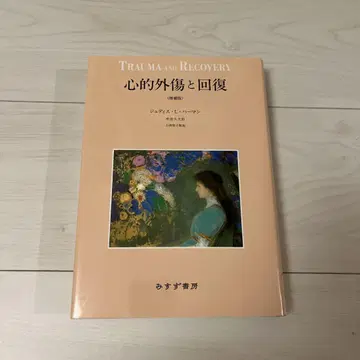 외상과 회복