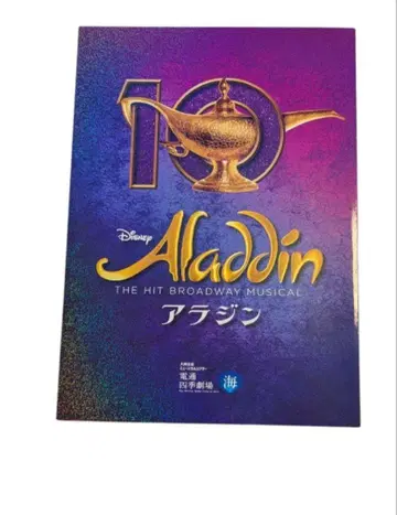 극단 사계 알라딘 팜플렛