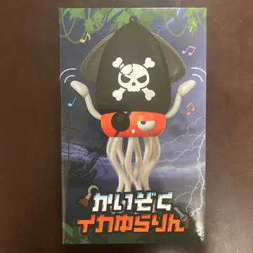 해적 오징어 흔들흔들