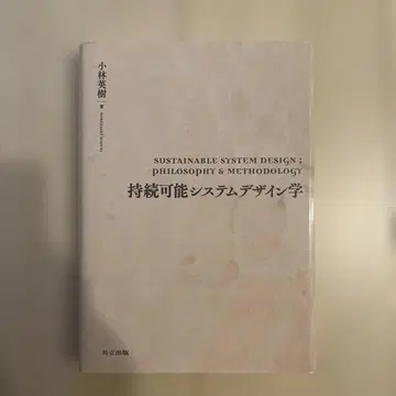 지속가능 시스템 디자인학