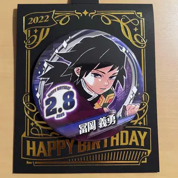 토미오카 기유 벌스데이 캔뱃지 2022 점프샵