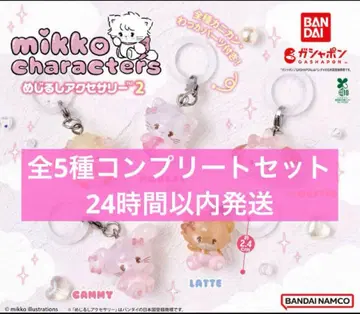 mikko characters 메지루시 액세서리 2종 5개 컴플리트 세트