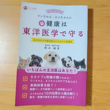 강아지와 고양이의 건강은 동양의학으로 지킨다