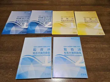CPA 공인회계사 강좌 2024년 단답형 대책 문제집