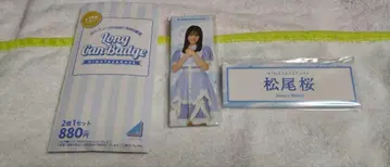 히나타자카46 마츠오 사쿠라 캔뱃지 로손