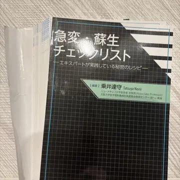 [재단필] 급변 소생 체크리스트 전문가가 실천하는 비밀 레시피