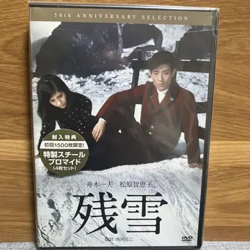 잔설 50주년 기념판 DVD