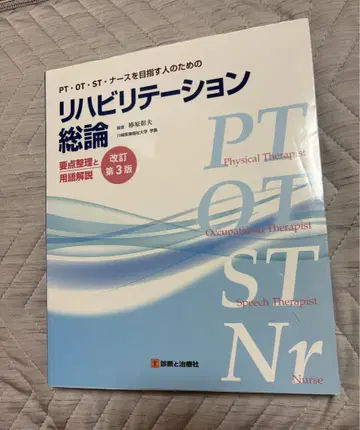 재활 이론 개정판 3