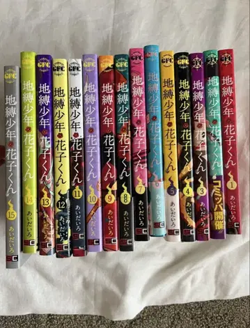 지박소년 하나코 군 전 15권 세트