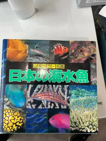 일본 해수어 어류 도감 2권 세트
