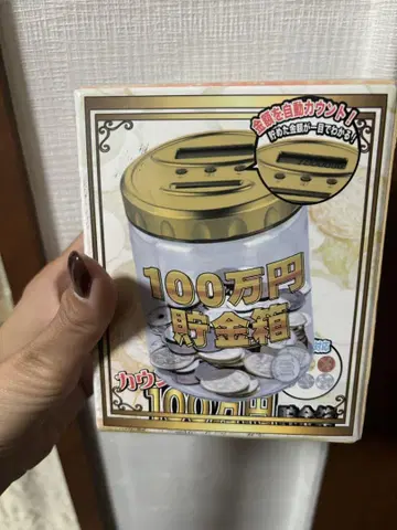 100만 엔 저금통 디지털 카운트 저금통