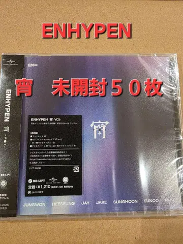 ENHYPEN 미개봉 50장