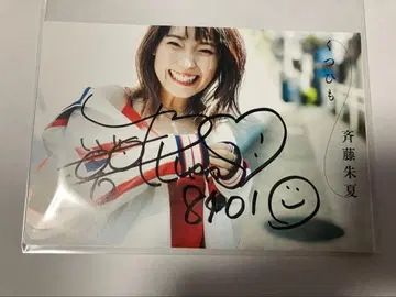 사이토 슈카 친필 사인