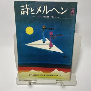 [ 시와 메르헨 ] 1974년 1월호