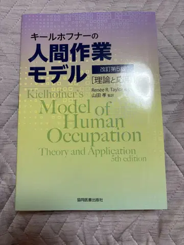 키르호프너의 인간 작업 모델 제5판