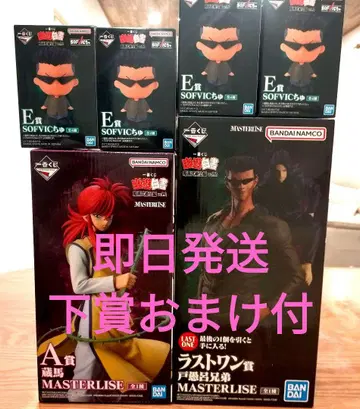 제일복권 유유백서 라스트 원 도구로 형제 SOFVIC 4종 쿠라마