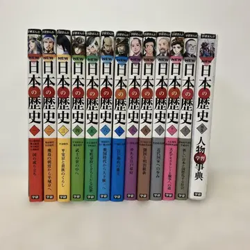 학켄만화 NEW 일본의 역사 전 12권 + 인물 사전 세트
