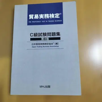 C급 시험 문제집 제4판
