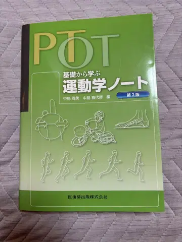 기초부터 배우는 운동학 노트 제2판