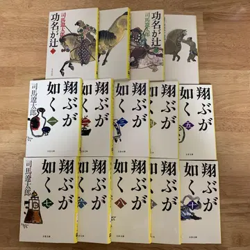 불타는 강 칭찬의 길 전권 세트 시바 료타로
