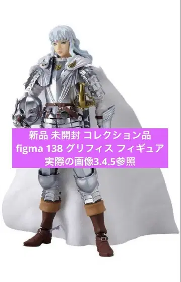 figma 베르세르크 그리피스 피규어 BERSERK GRIFFITH