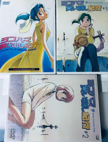 OVA 요코하마 매물 기행 DVD 전권 세트