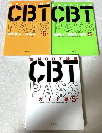 cbt pass 제5판 마베덴탈아카데미 가이드 임상계 기초 연문