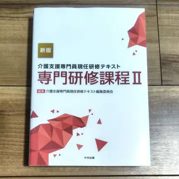 간호 지원 전문가 현직 연수 텍스트 전문 연수 과정. 2