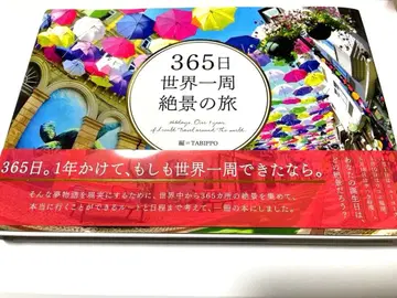 365일 세계 일주 절대의 여행