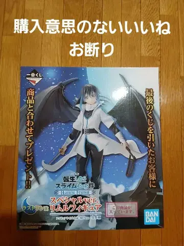 전생했더니 슬라임이었던 건에 대하여 제일복권 라스트 원상 피규어