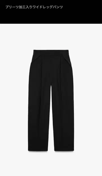 ZARA 와이드 레그 팬츠