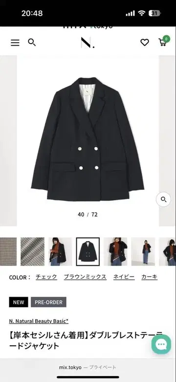 N. Natural Beauty Basic 더블 브레스트 자켓