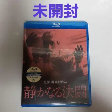 고요한 결투('49 다이에이) Blu-ray