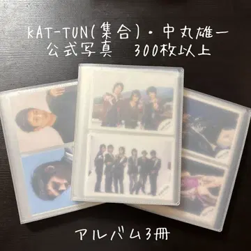 KAT-TUN 나카마루 유이치 300장 이상 세트