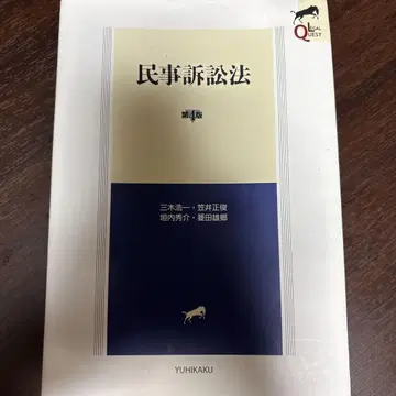 민사소송법 (제4판)