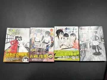 쿠코의 설계 사상 1-4권 세트