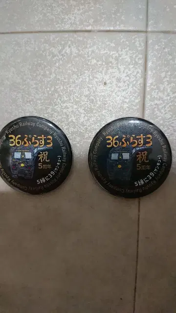 36플러스3 캔뱃지