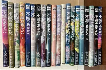 1-20권 세트 불멸의 당신에게