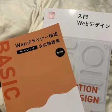 Web 디자이너 검정 베이직 공식 서적 & 문제집