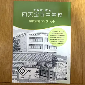 테니스의 왕자님 테니프리 파티 시텐호지 중학교 학교 안내 팜플렛