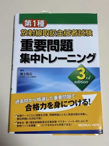 중요 문제 집중 트레이닝 3rd edition