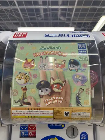 주토피아 캡슐 토이 반지 1개 500엔