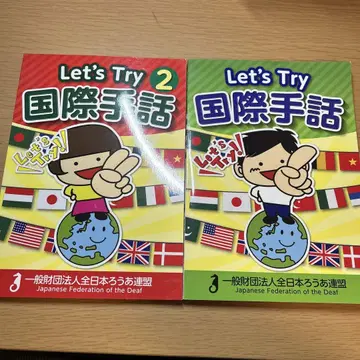 Let's Try 국제수화 세트 국제수화